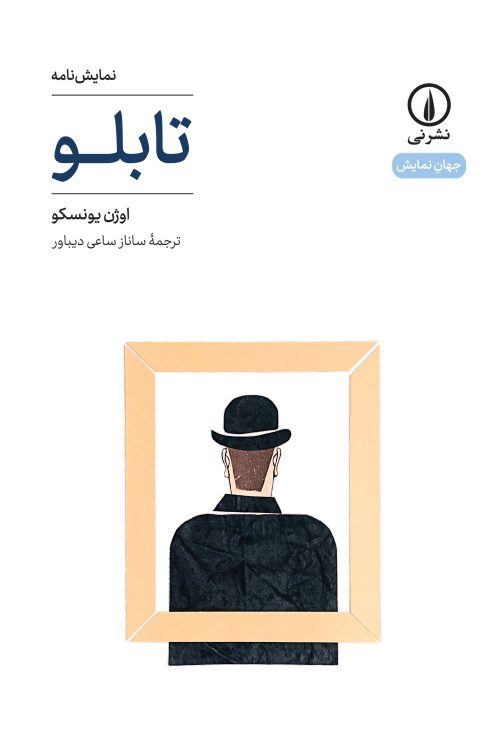 پایانه - تابلو