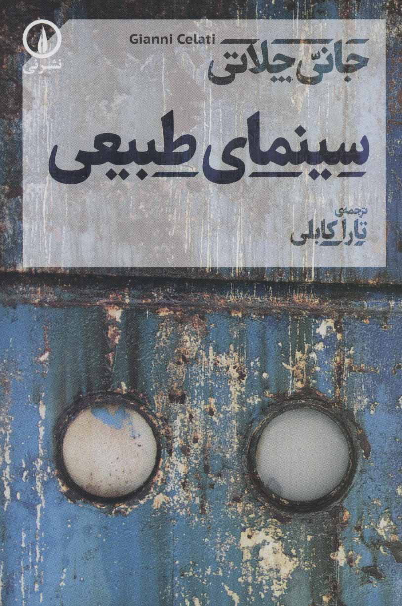 پایانه - سینمای طبیعی