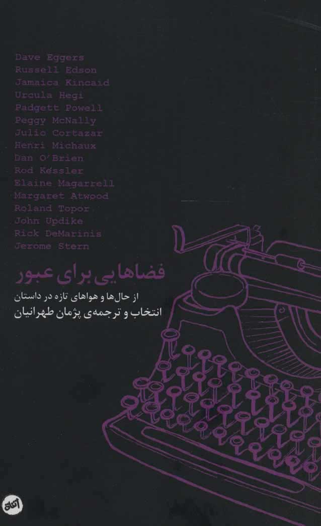 پایانه - فضاهایی برای عبور