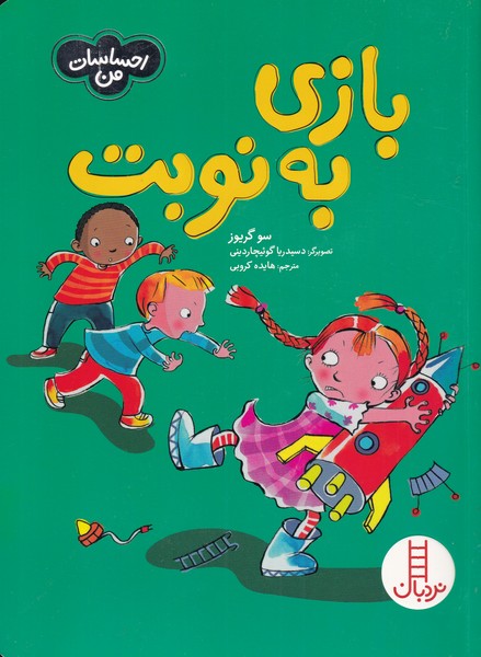 پایانه - بازی به نوبت