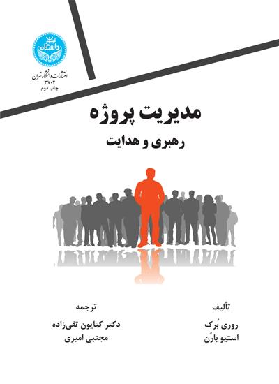 پایانه - مدیریت پروژه