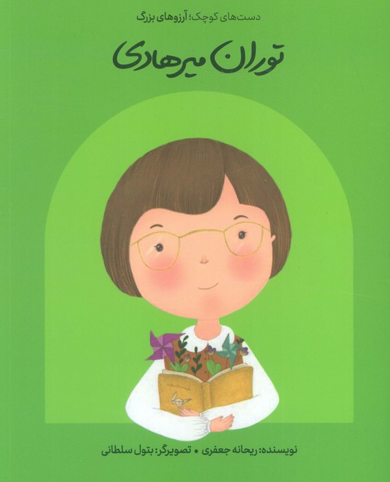 پایانه - توران میرهادی (شومیز)