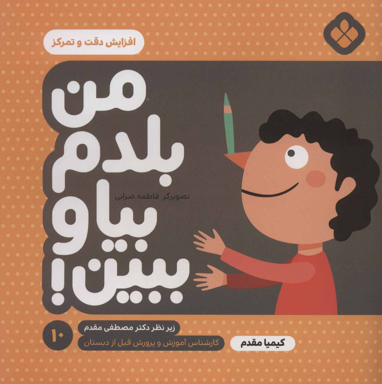 پایانه - من بلدم بیا و ببین! 10