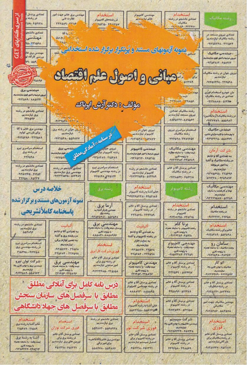 پایانه - مبانی و اصول علم اقتصاد