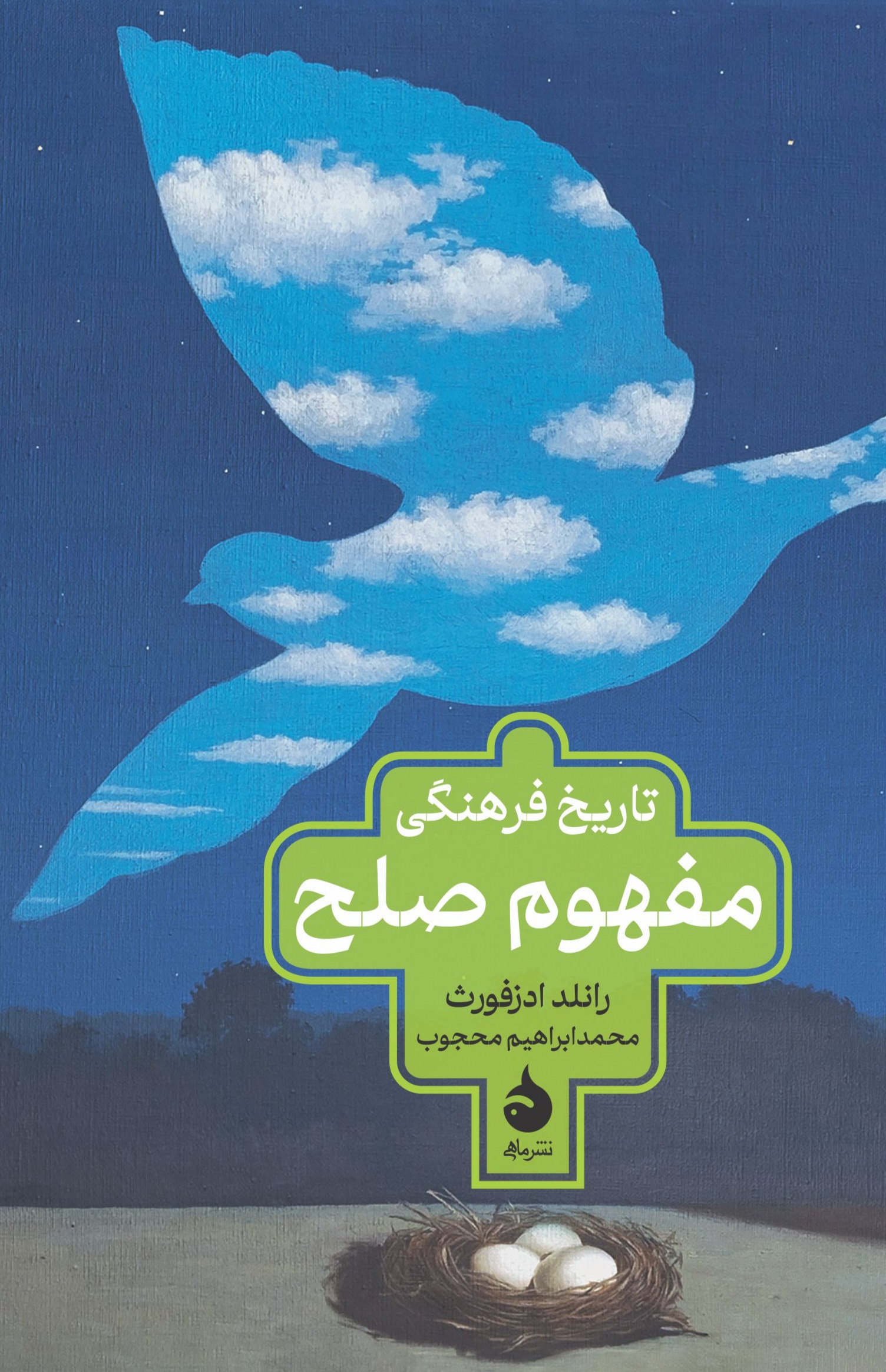 پایانه - تاریخ فرهنگی مفهوم صلح