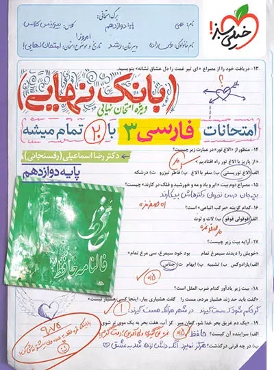 پایانه - بانک نهایی فارسی دوازدهم