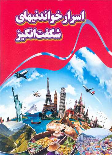 پایانه - اسرار خواندنیهای شگفت انگیز