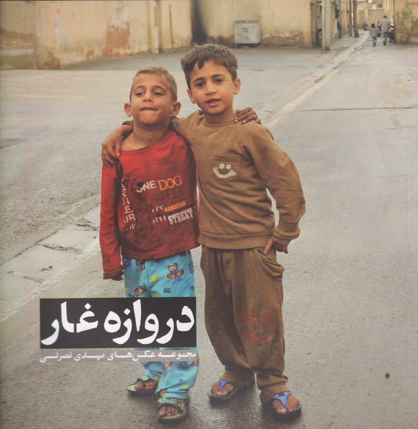 پایانه - دروازه غار