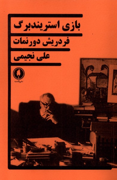 پایانه - بازی استریندبرگ