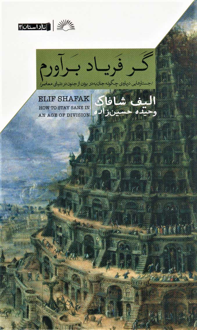 پایانه - گر فریاد برآورم