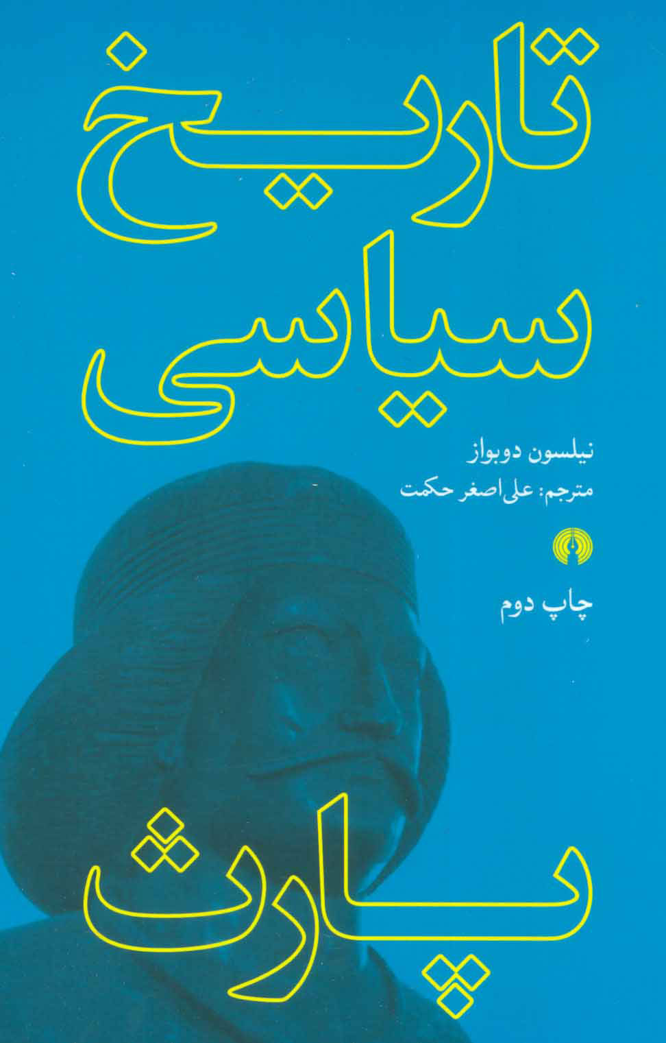 پایانه - تاریخ سیاسی پارث