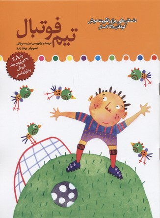 پایانه - تیم فوتبال