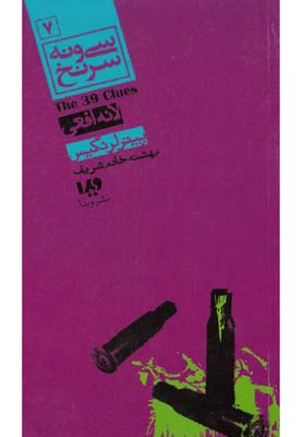 پایانه - لانه افعی (پالتویی)