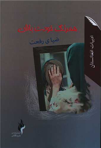 پایانه - همرنگ خودت باش