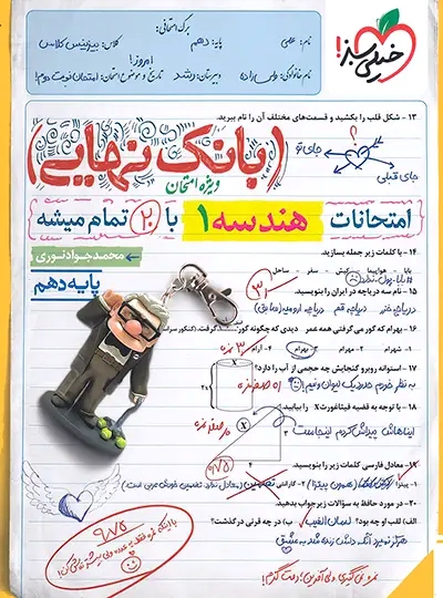 پایانه - بانک نهایی هندسه دهم