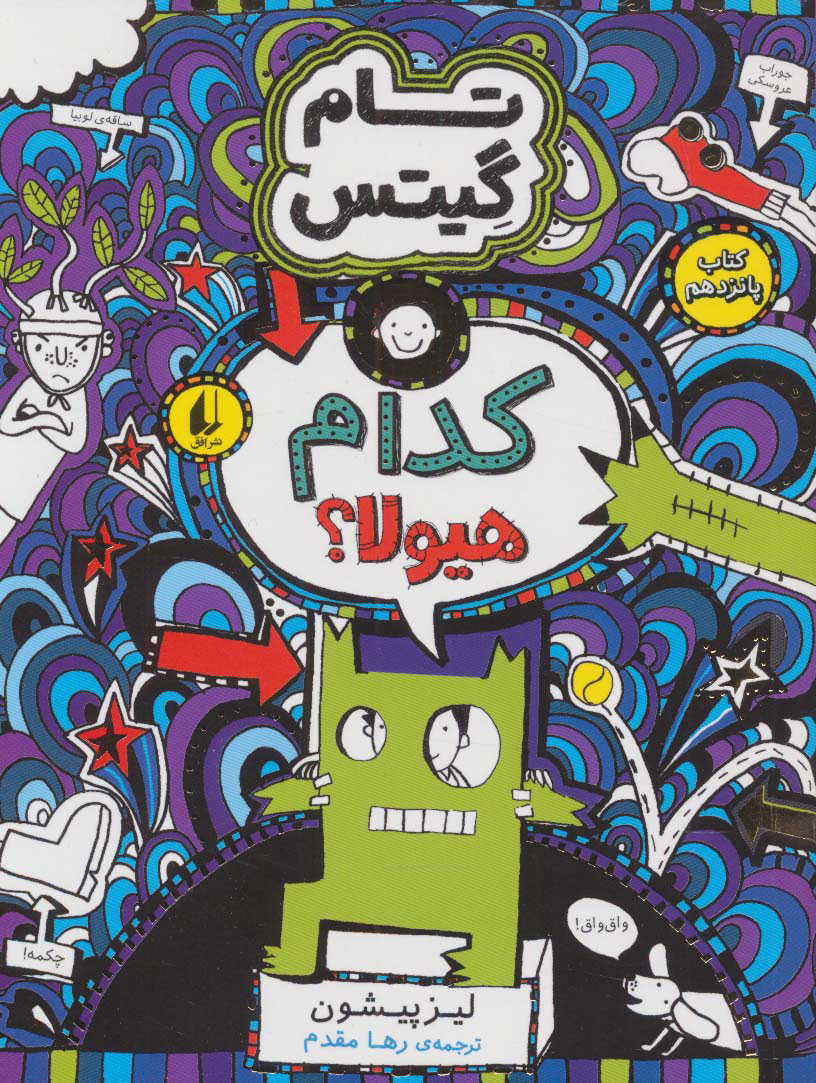 پایانه - کدام هیولا؟