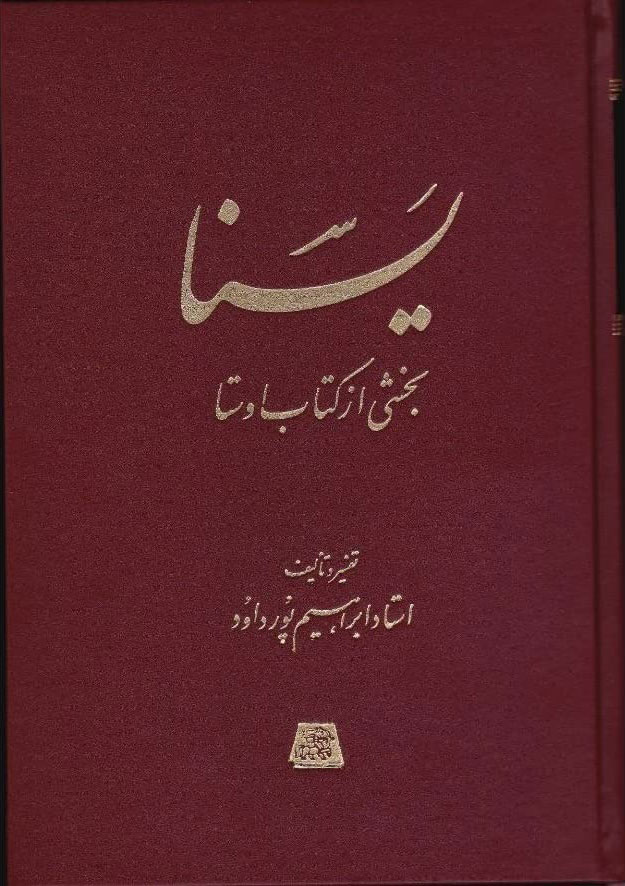 پایانه - یسنا