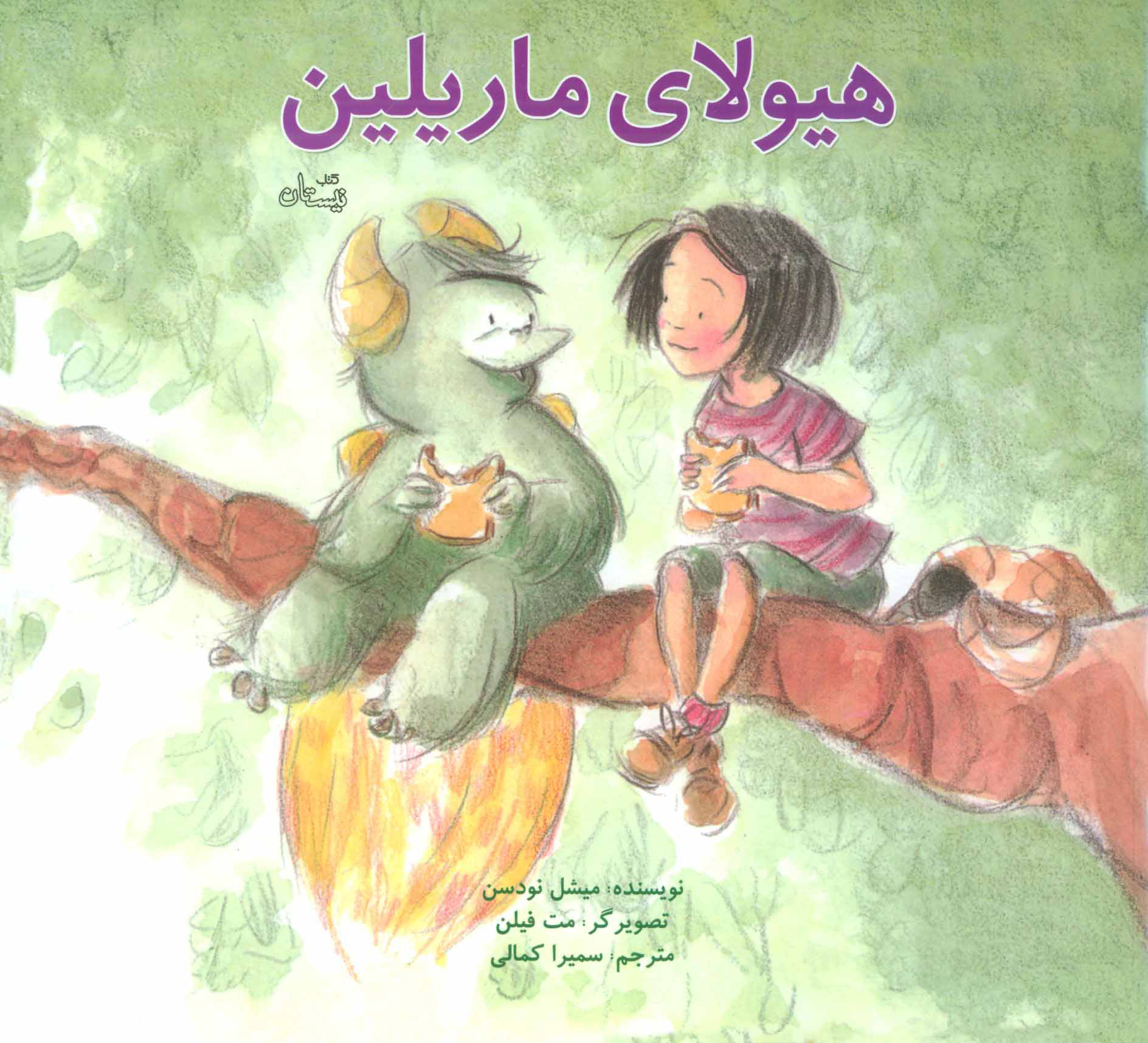 پایانه - هیولای ماریلین