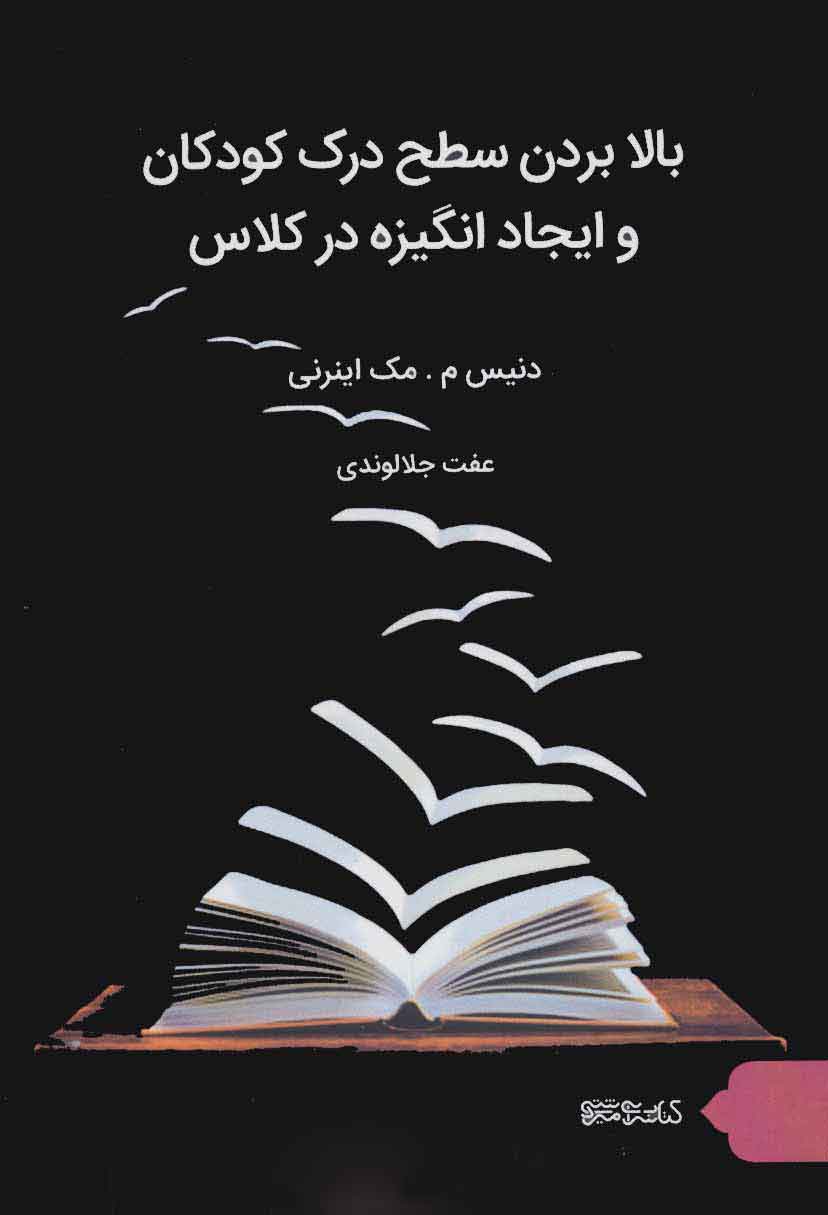 پایانه - بالا بردن سطح درک کودکان و ایجاد انگیزه در کلاس