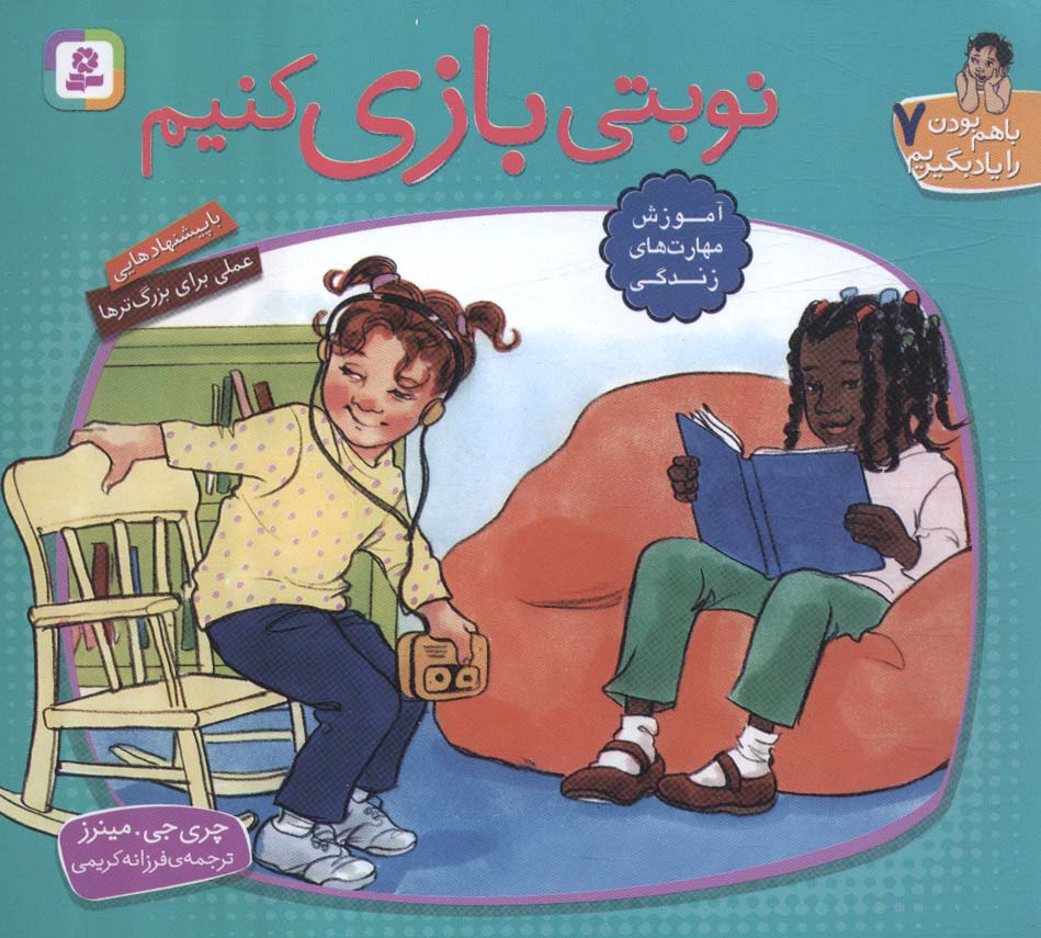 پایانه - نوبتی بازی کنیم