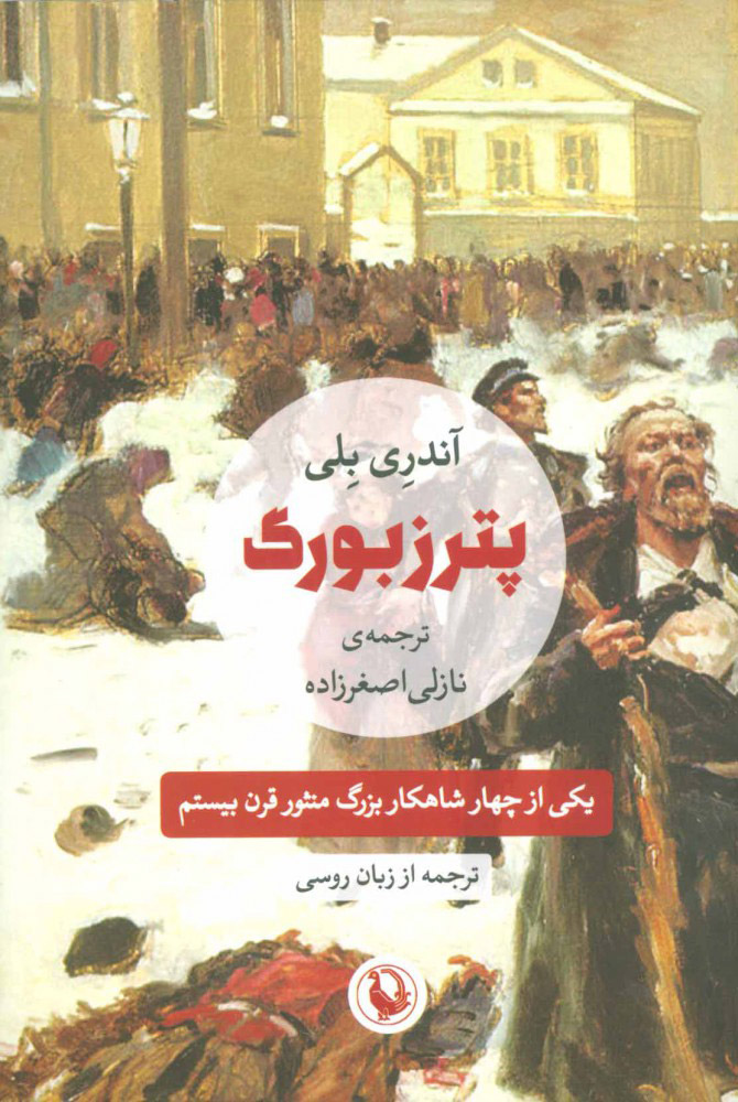 پایانه - پترزبورگ