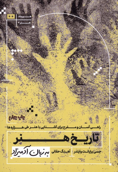 پایانه - تاریخ هنر