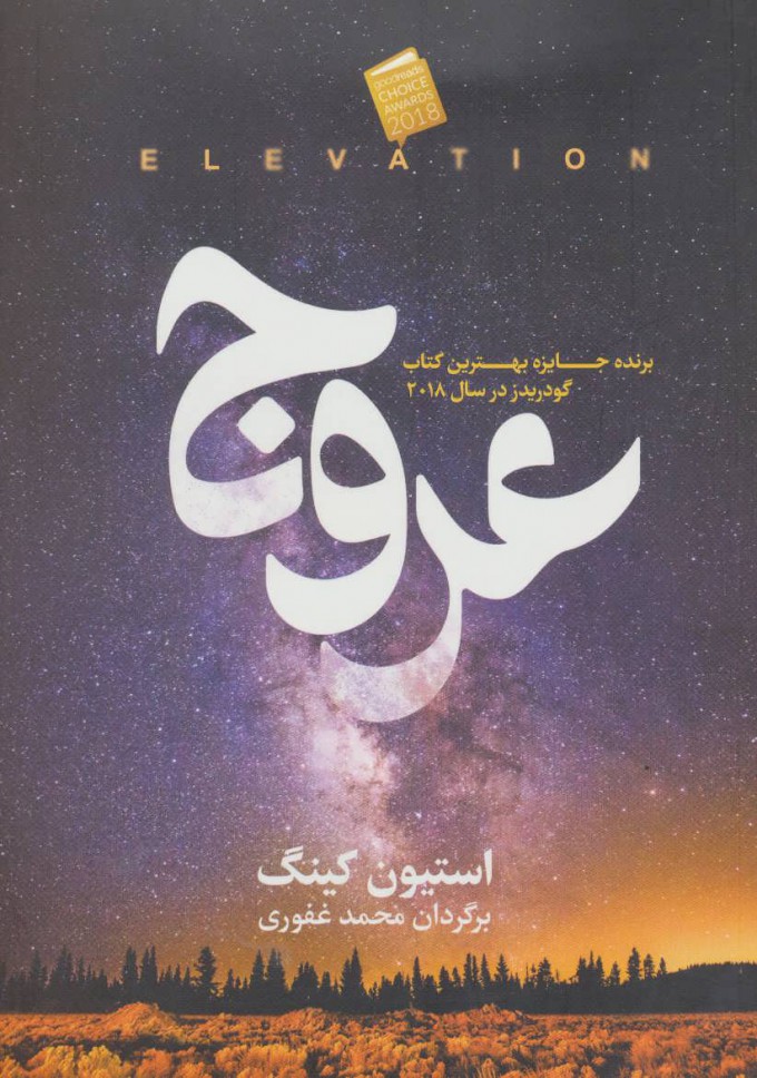 پایانه - عروج