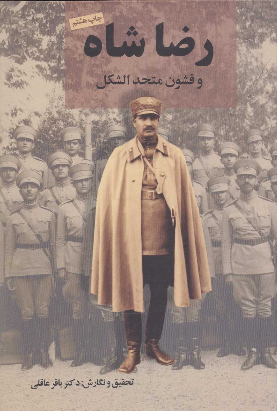 پایانه - رضا شاه