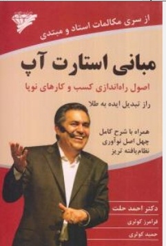 پایانه - مبانی استارت آپ