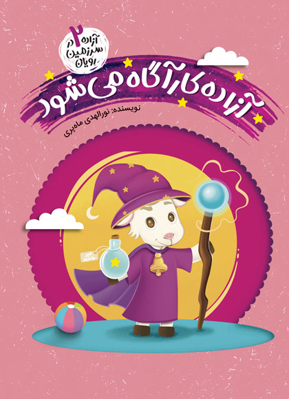 پایانه - آزاده کارآگاه می شود