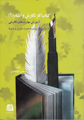 پایانه - کار نگارش و انشاء (1)