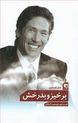 پایانه - برخیز و بدرخش