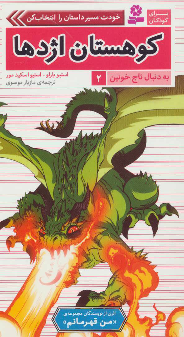 پایانه - کوهستان اژدها