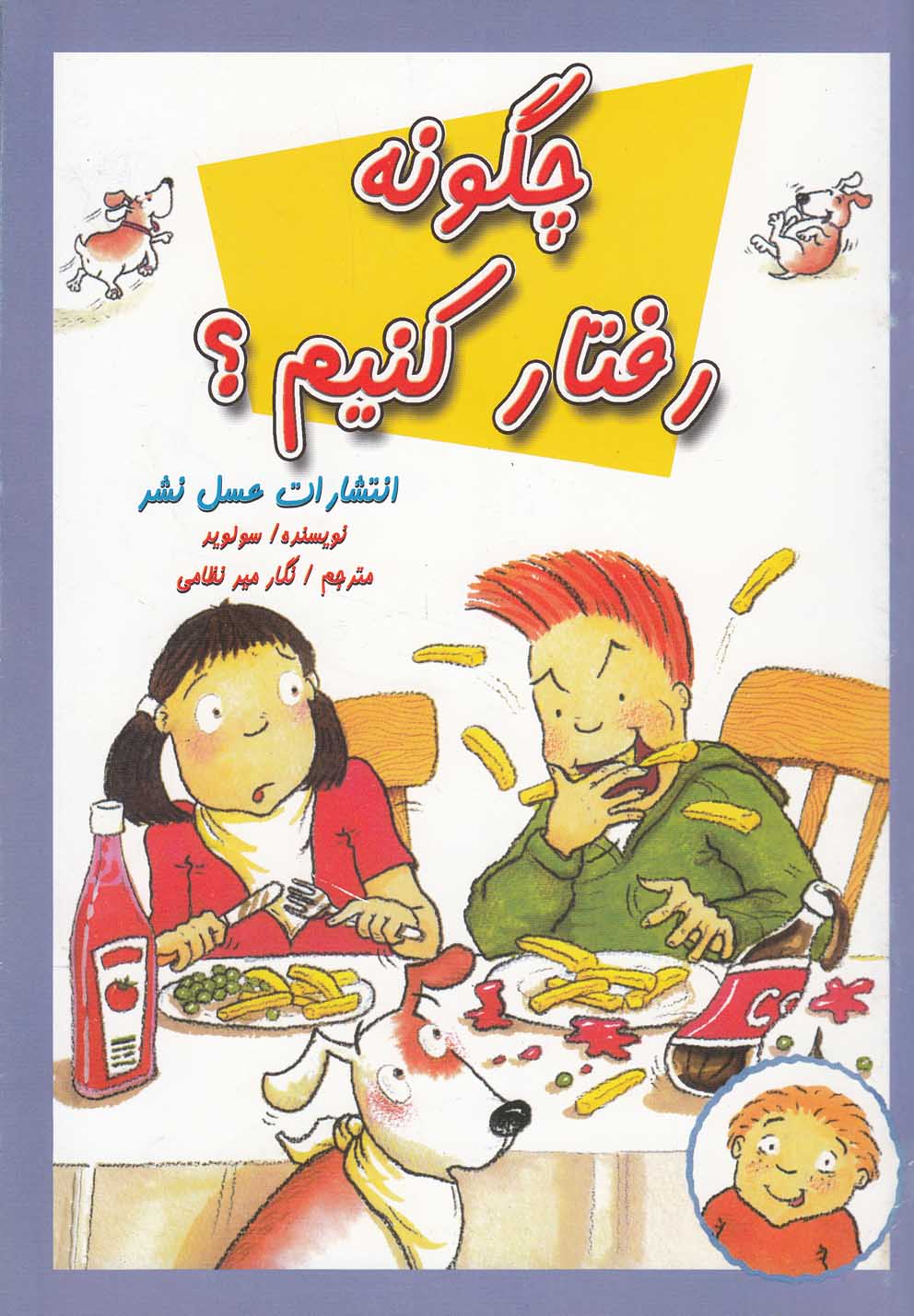 پایانه - چگونه رفتار کنیم؟