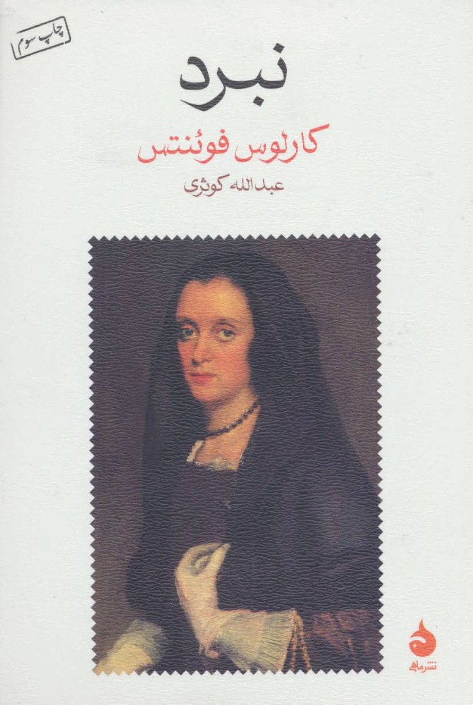 پایانه - نبرد