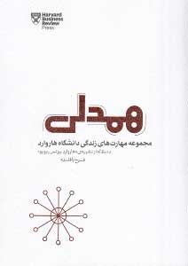 پایانه - همدلی