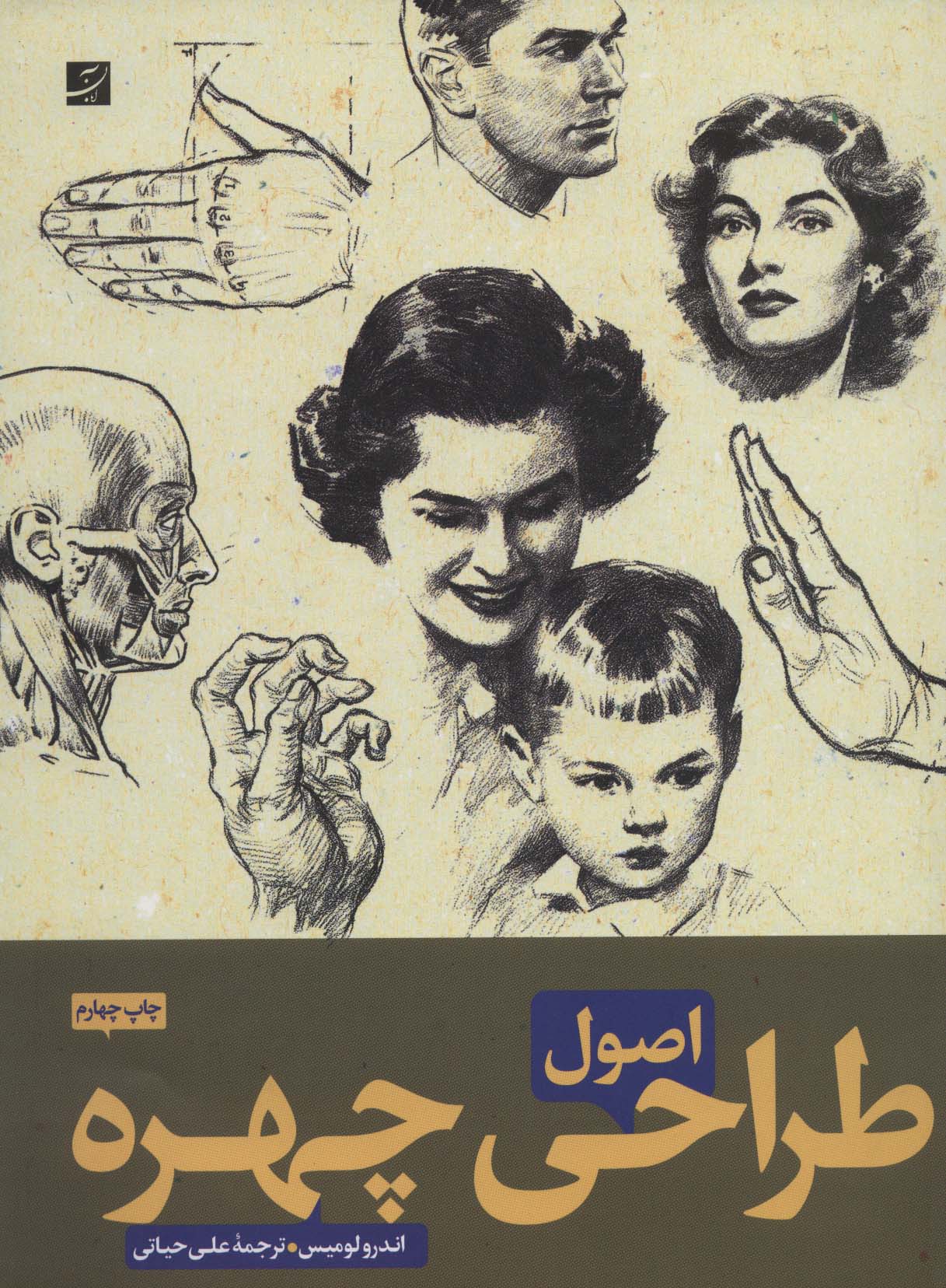 پایانه - اصول طراحی چهره