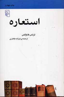 پایانه - استعاره