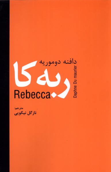 پایانه - ربه کا