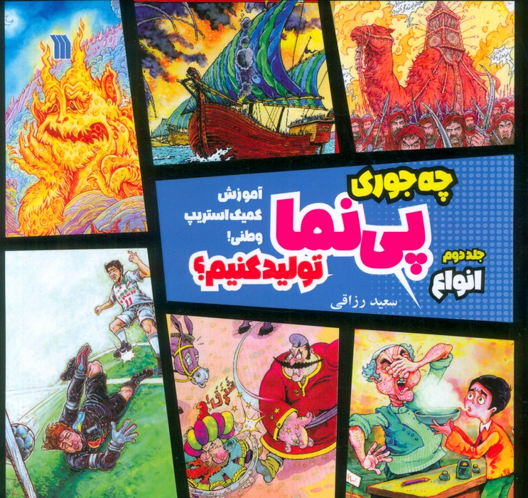 پایانه - چه جوری پی نما تولید کنیم؟ (2) : انواع