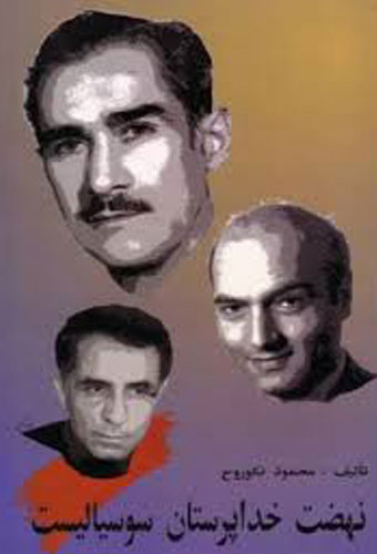 پایانه - نهضت خداپرستان سوسیالیست