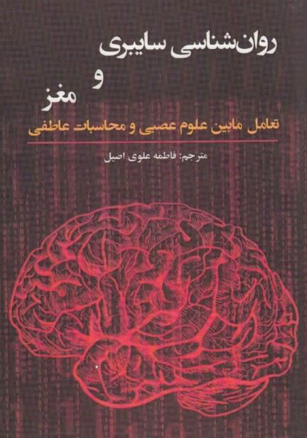 پایانه - روان شناسی سایبری و مغز