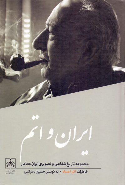 پایانه - ایران و اتم