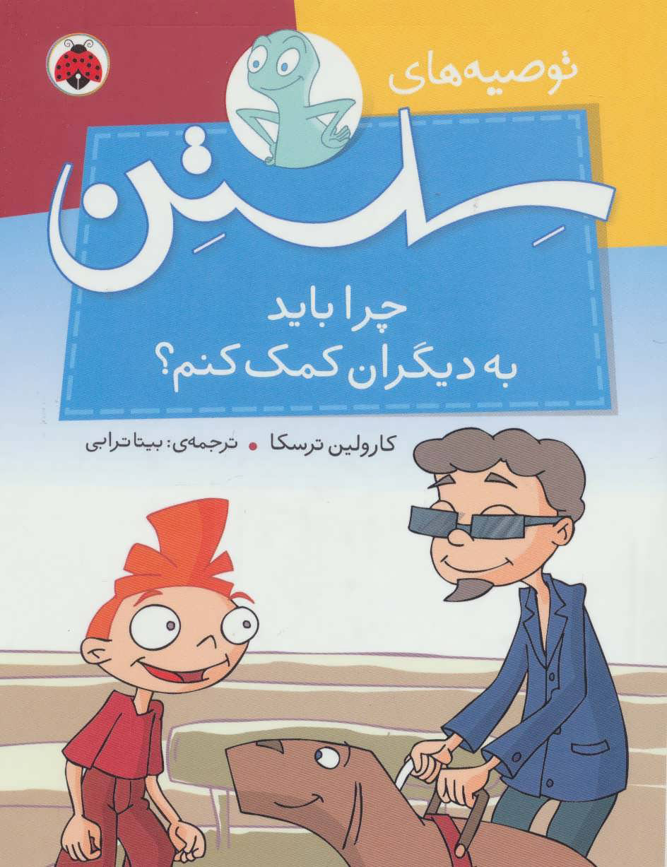 پایانه - چرا باید به دیگران کمک کنم؟