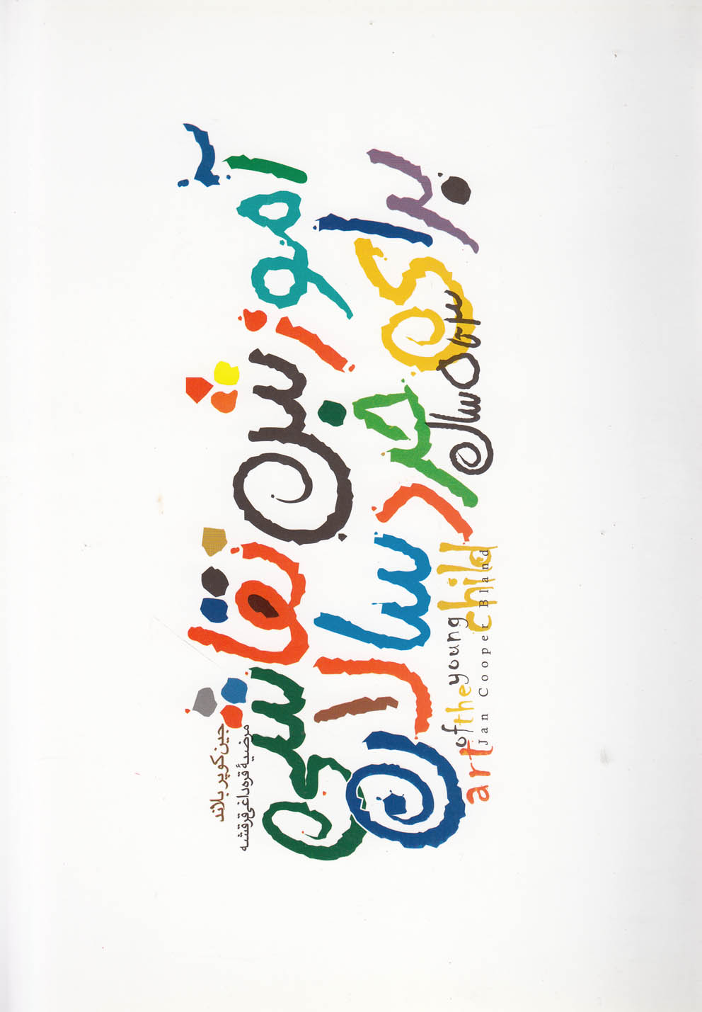 پایانه - آموزش نقاشی برای خردسالان