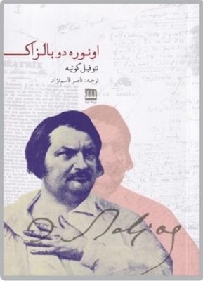 پایانه - اونوره دو بالزاک‫