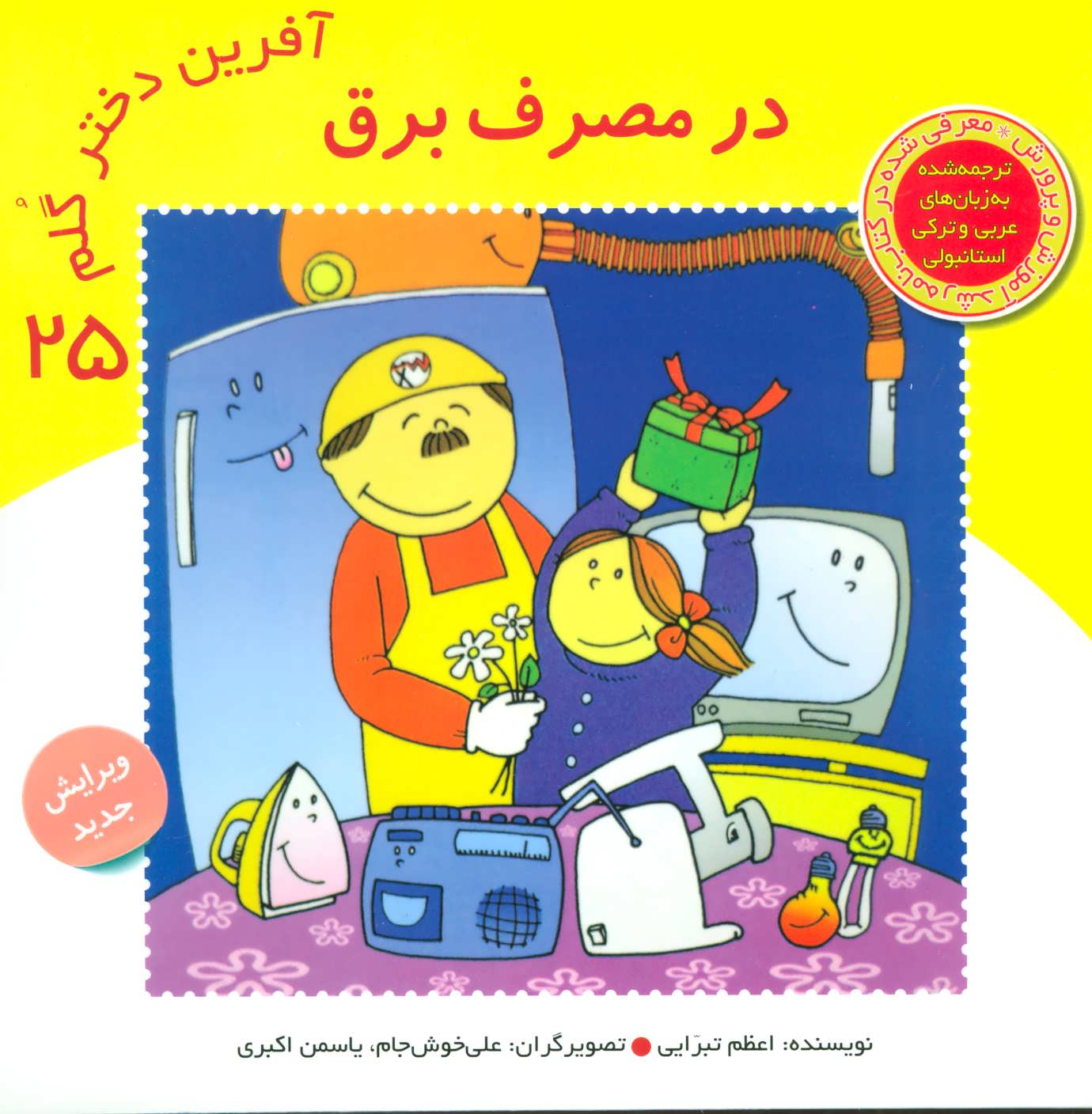 پایانه - آفرین دختر گلم 25