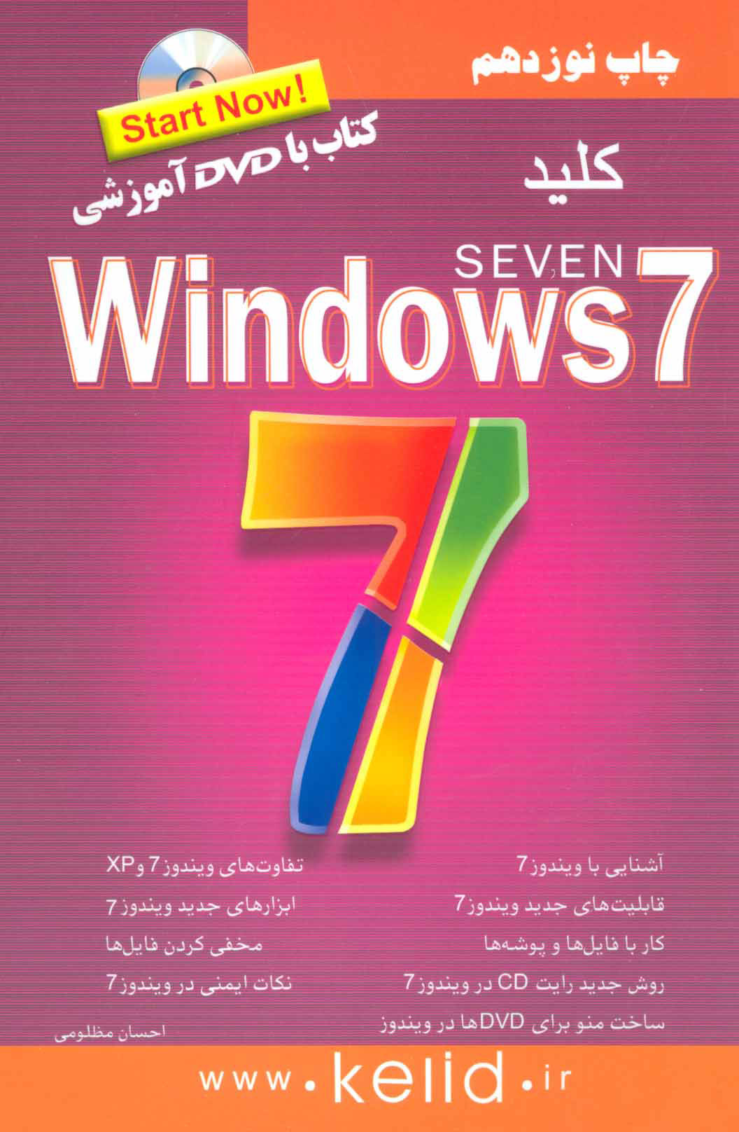 پایانه - کلید ویندوز 7