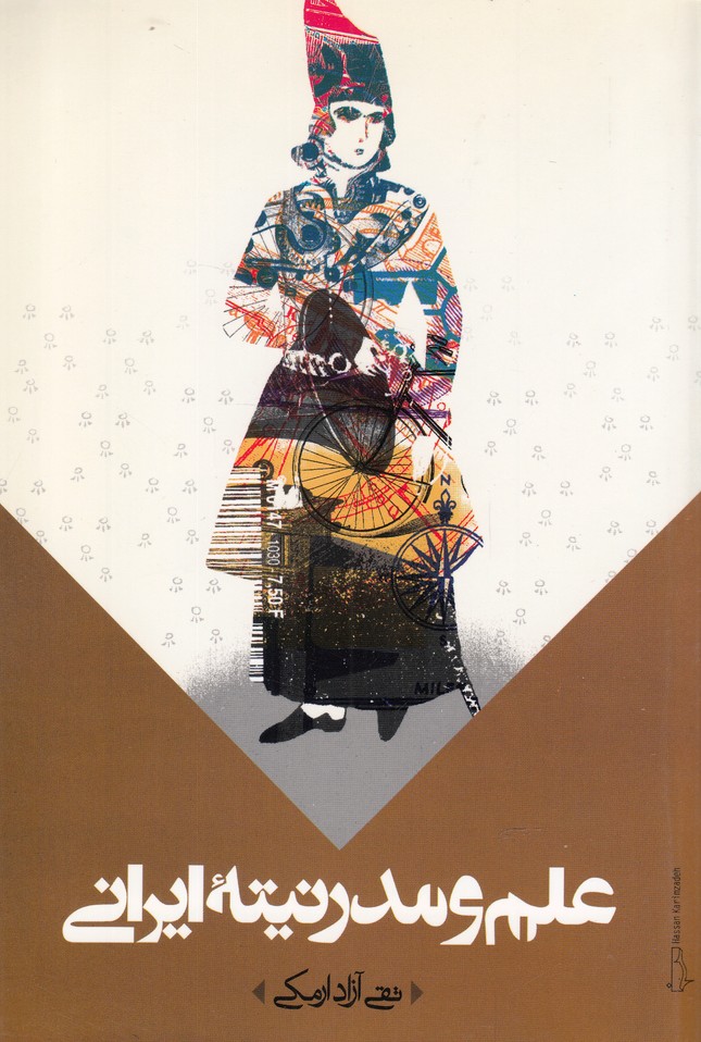 پایانه - علم و مدرنیته ایرانی