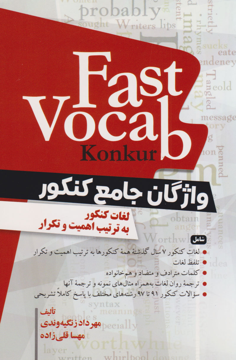پایانه - Fast Vocab (konkur) واژگان جامع کنکور